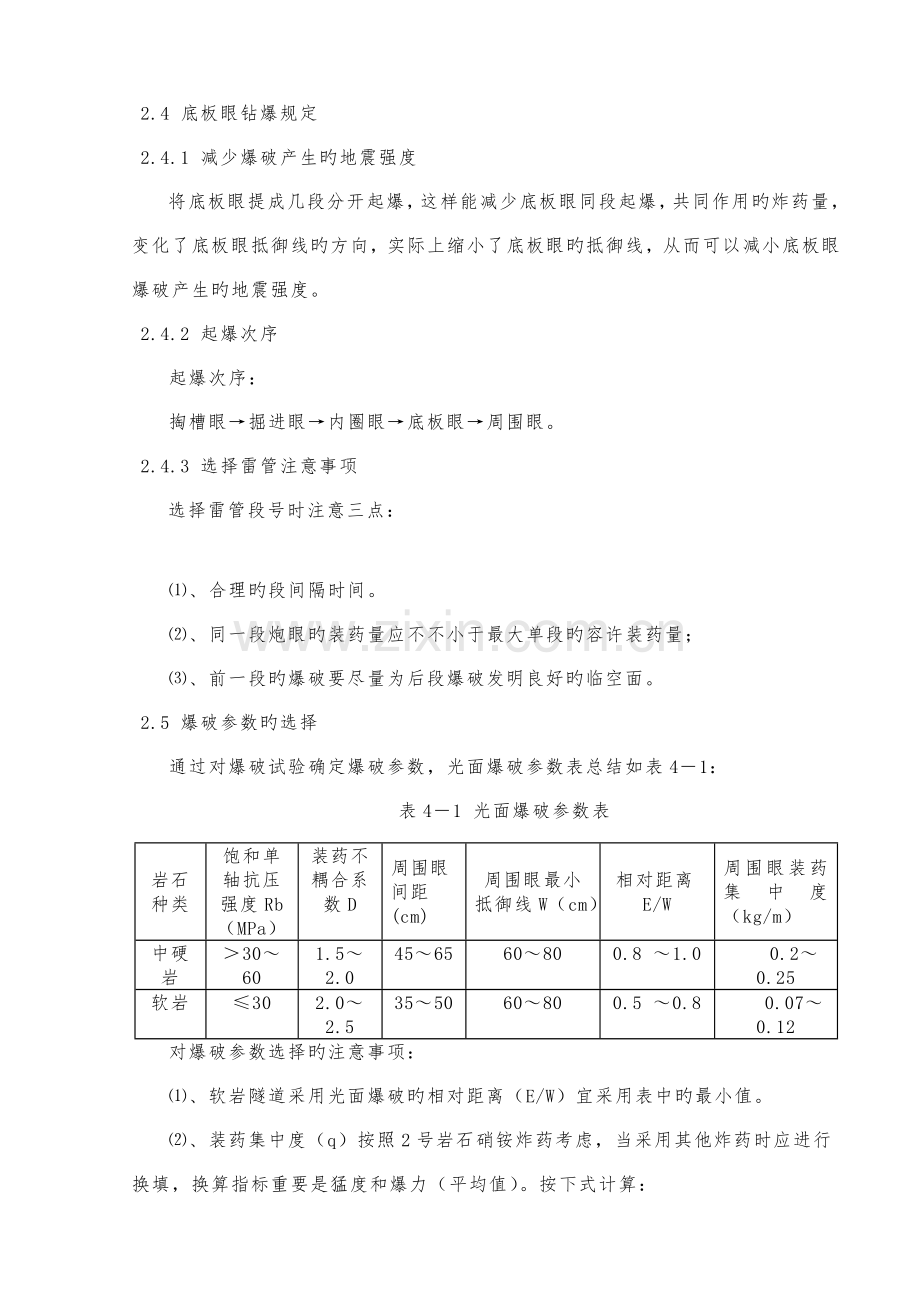 软弱围岩隧道爆破施工技术方案完成.doc_第3页