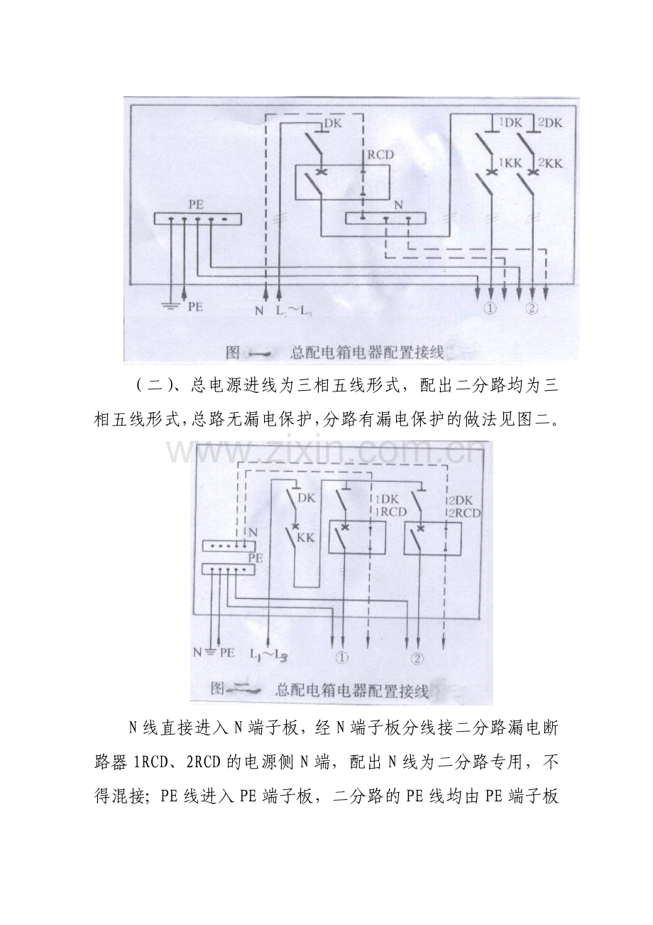 建筑施工现场临时用电总箱的配置和接法.doc_第3页