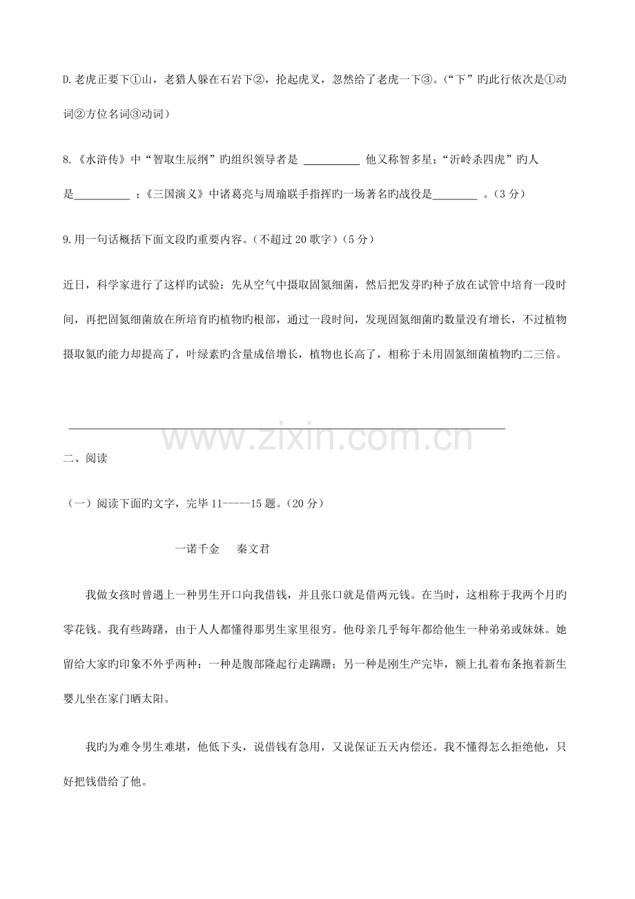 2023年西安小升初语文第二次模拟试卷.docx_第3页