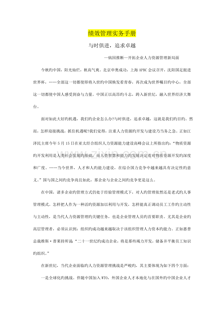 绩效管理实务手册及案例分析.doc_第1页