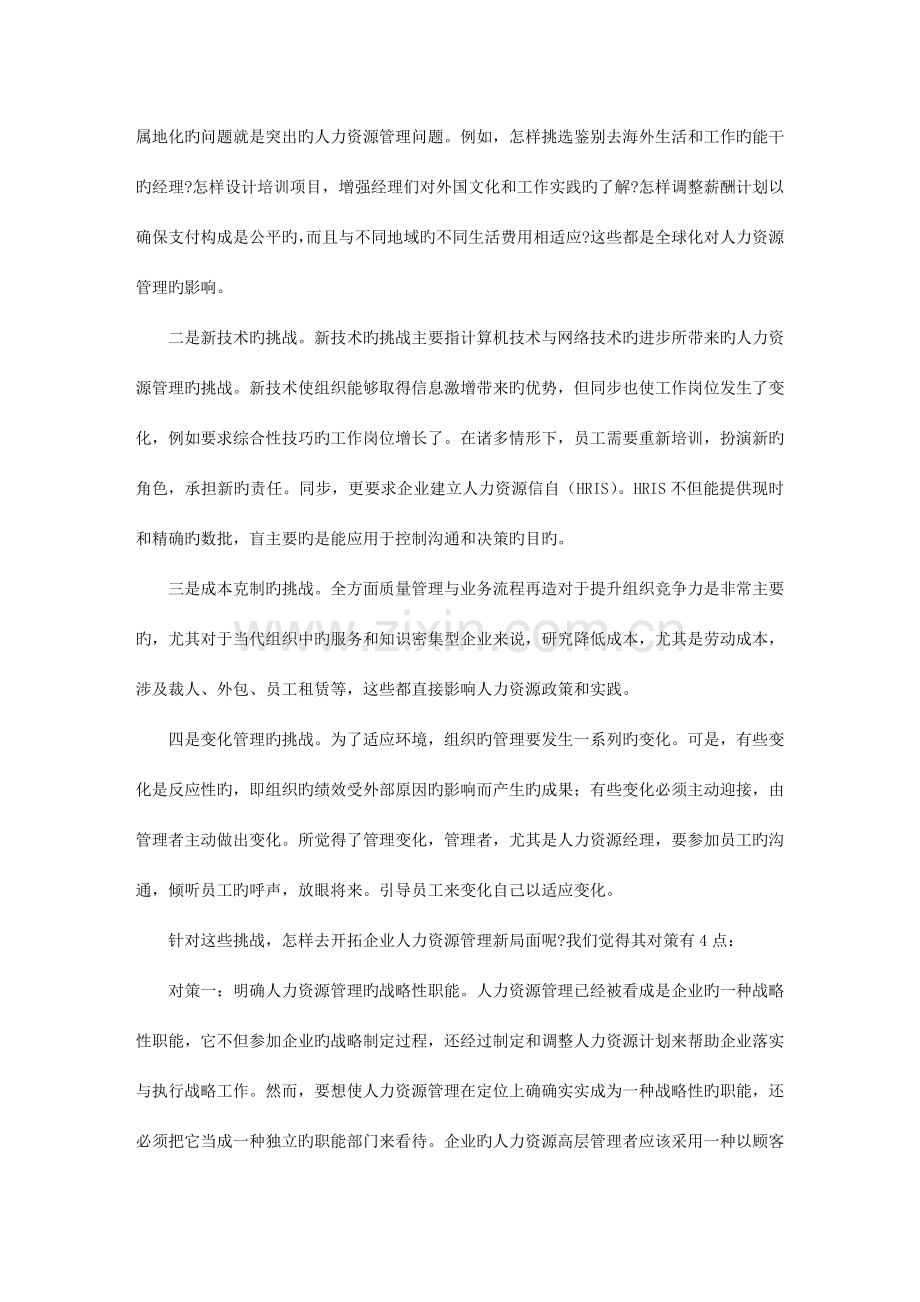 绩效管理实务手册及案例分析.doc_第2页