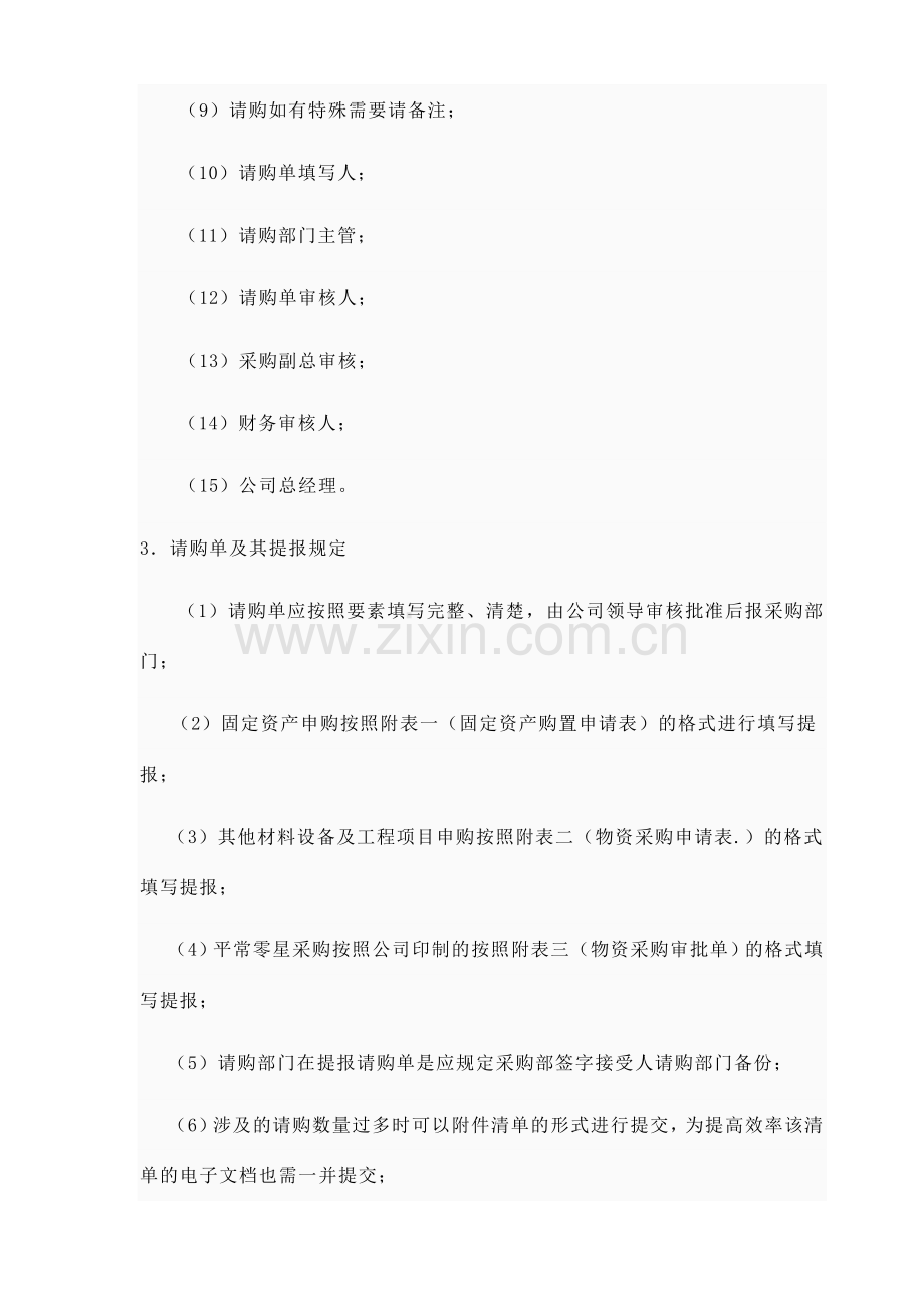 公司采购流程管理制度附表格全.doc_第2页