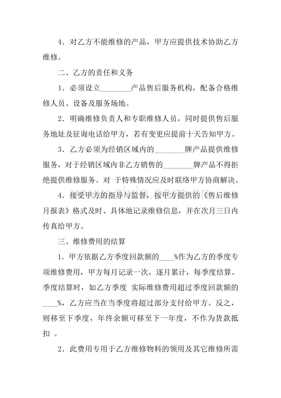 售后服务协议书范本.docx_第2页