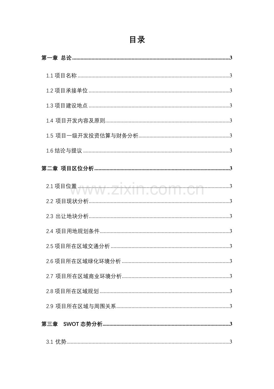 土地投资开发项目可行性研究报告.docx_第1页