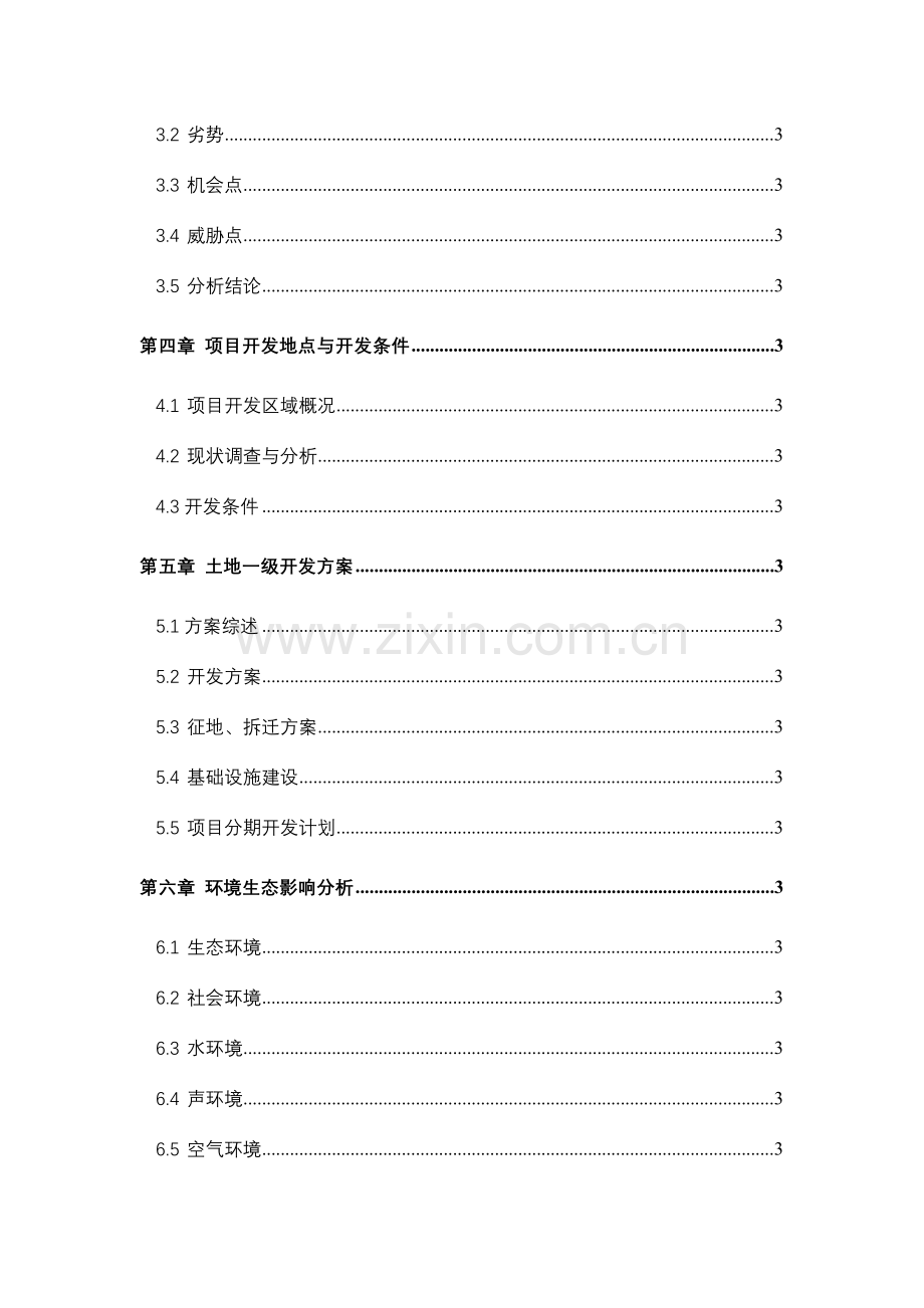 土地投资开发项目可行性研究报告.docx_第2页