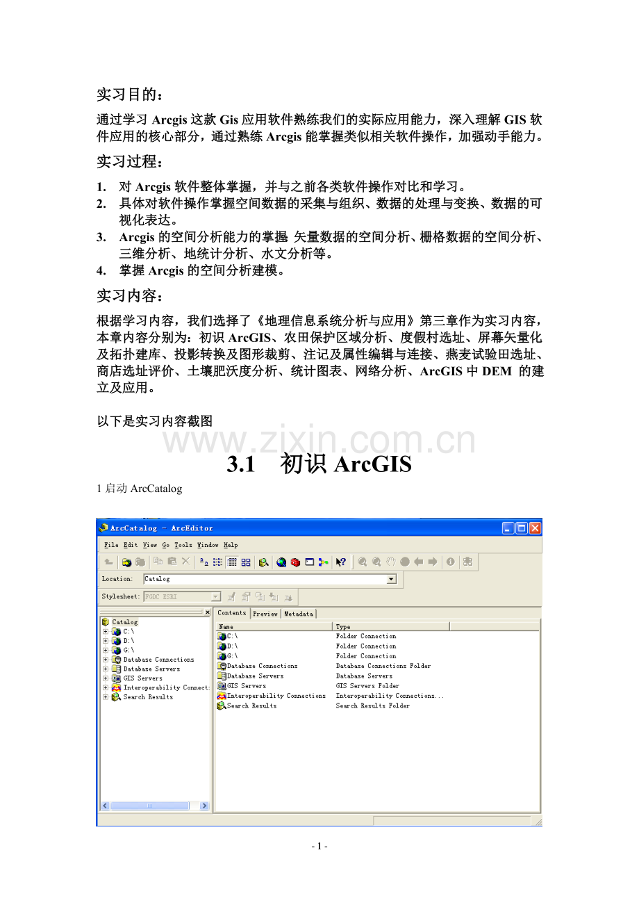 ARCGIS实习报告.doc_第2页