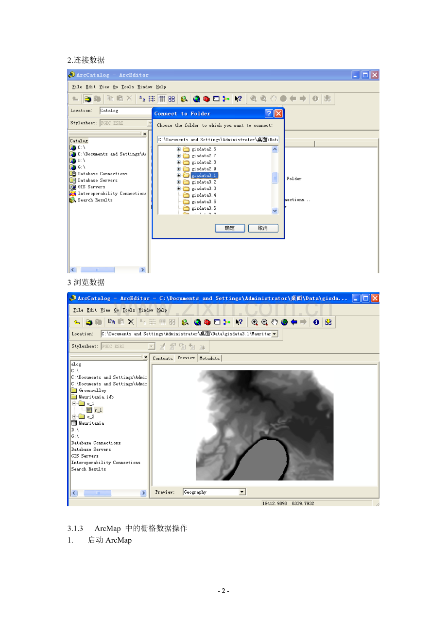 ARCGIS实习报告.doc_第3页