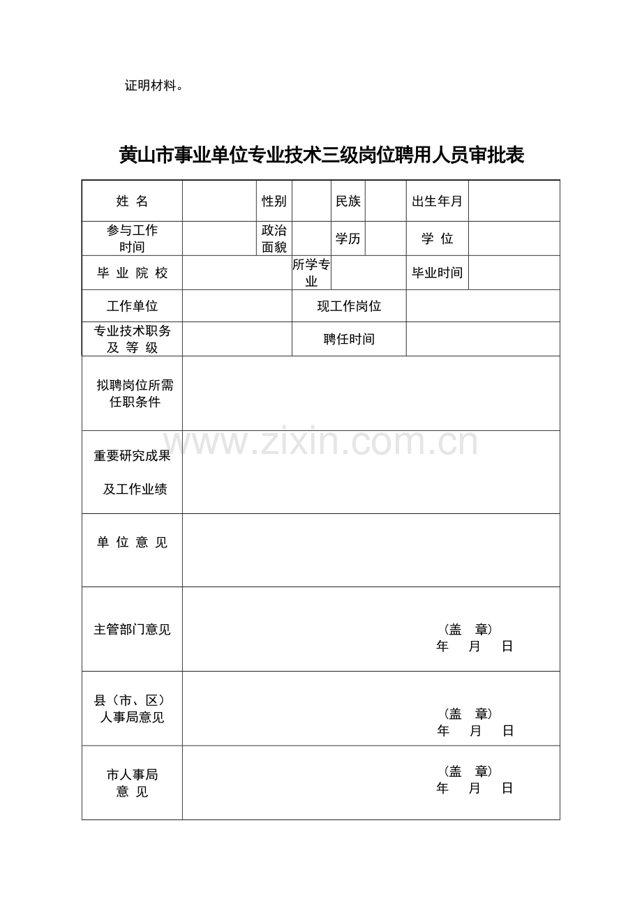 事业单位专业技术等级表.doc_第3页