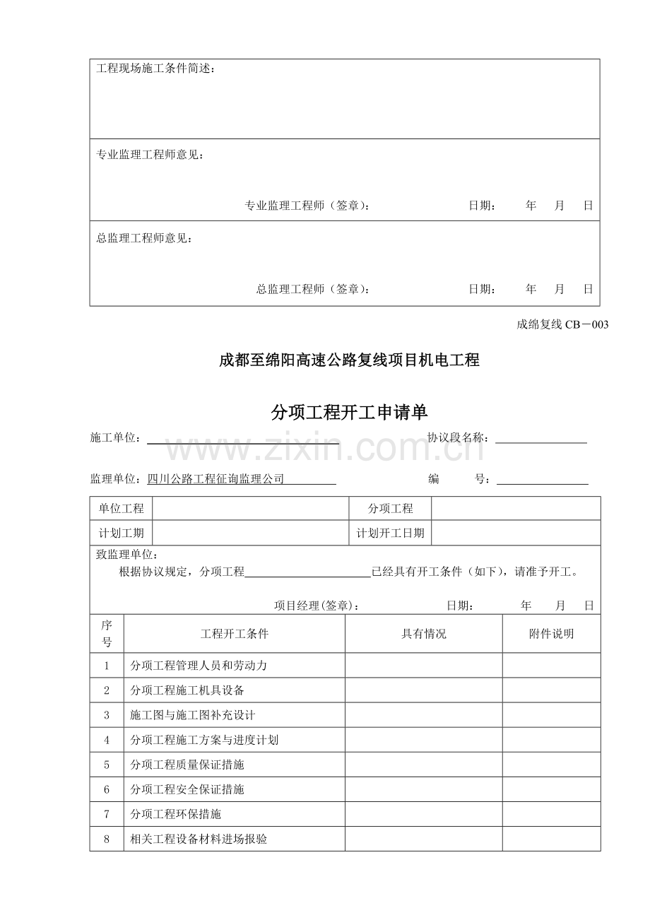 监理表格样本.doc_第3页