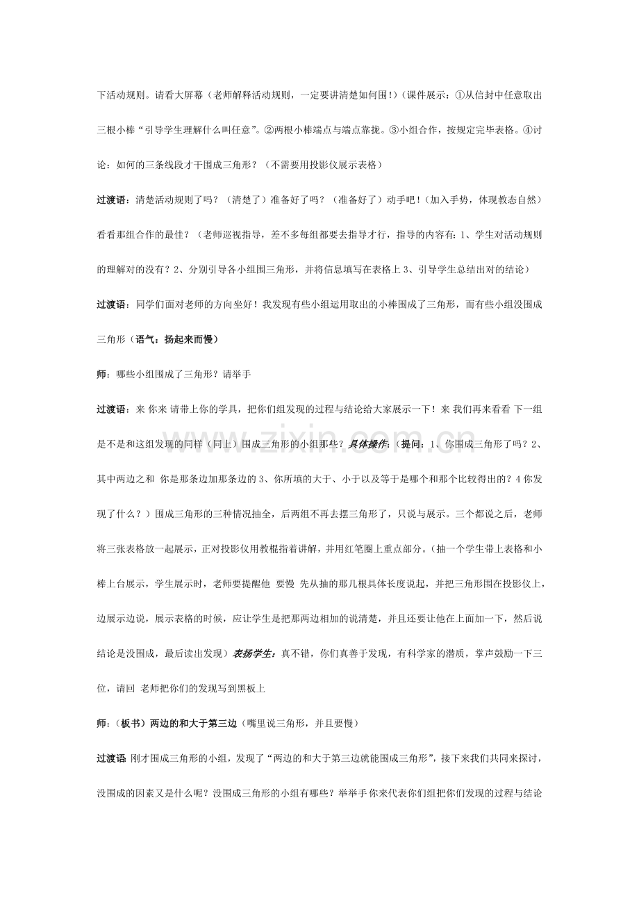 三角形三边关系教学设计详案.doc_第3页