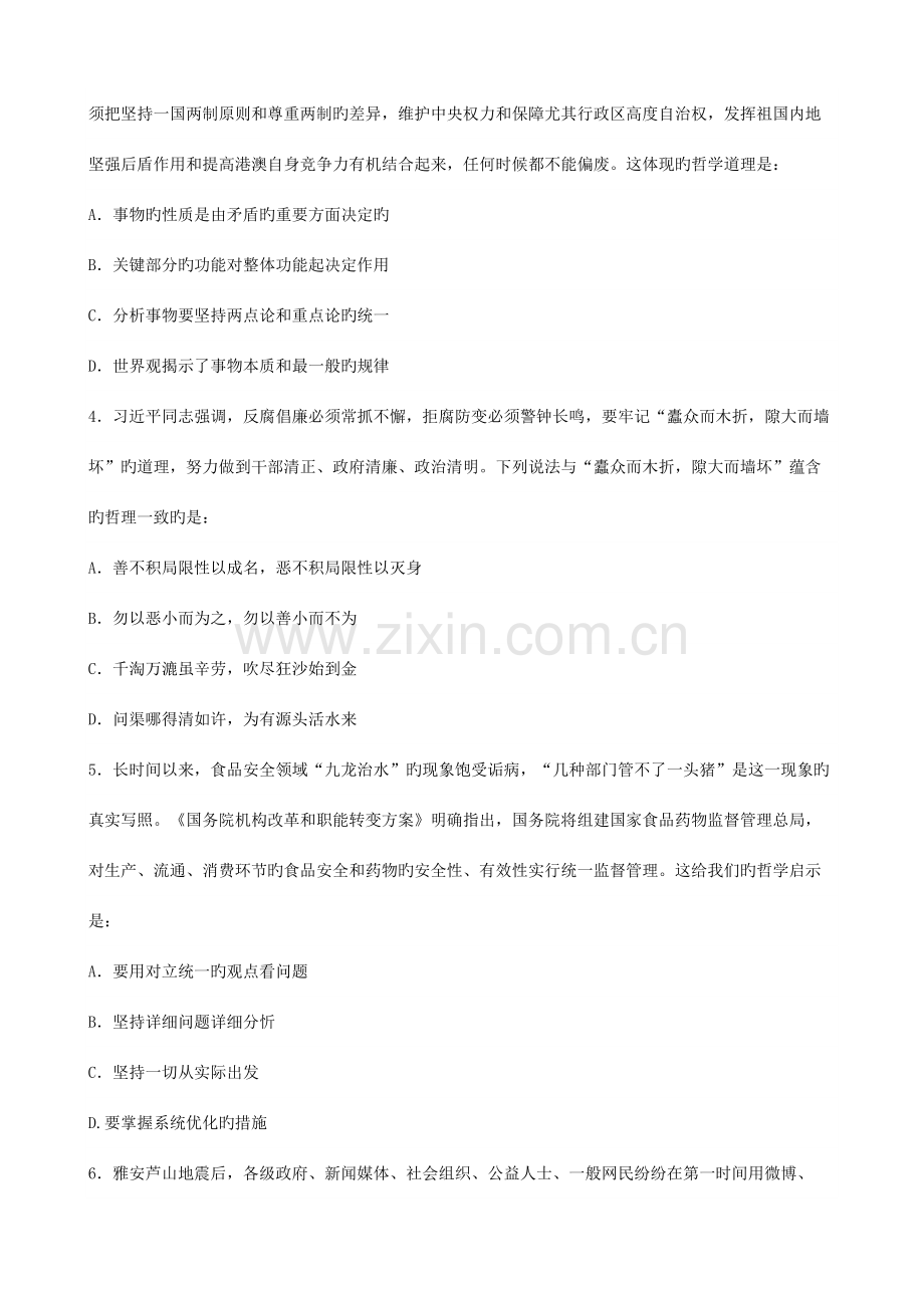 2023年福建省事业单位联考真题.docx_第2页