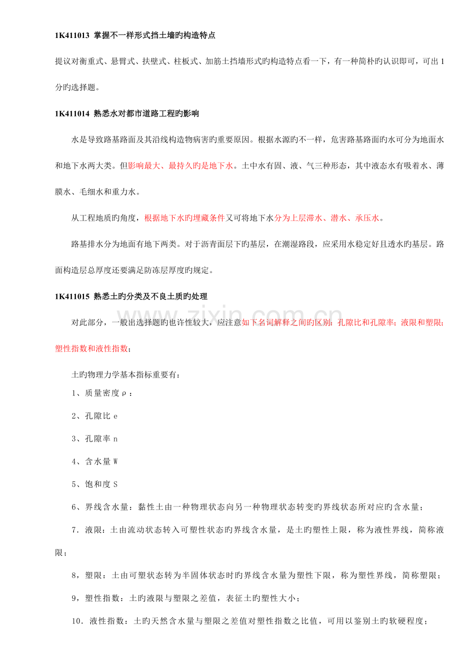 2023年一级建造师市政实务复习要点精选.doc_第3页