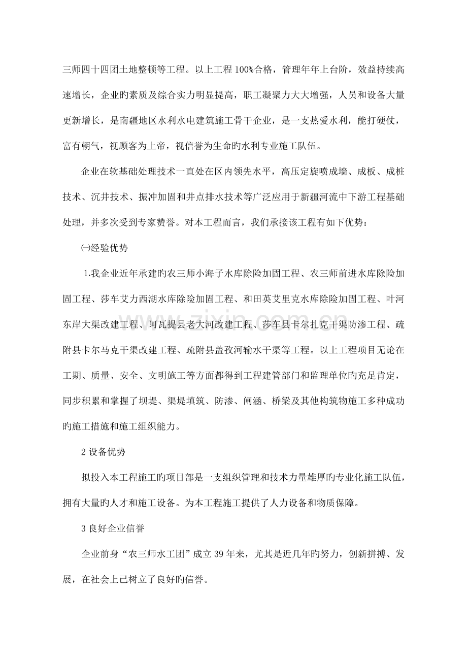 团滴灌电力施工组织设计.doc_第2页