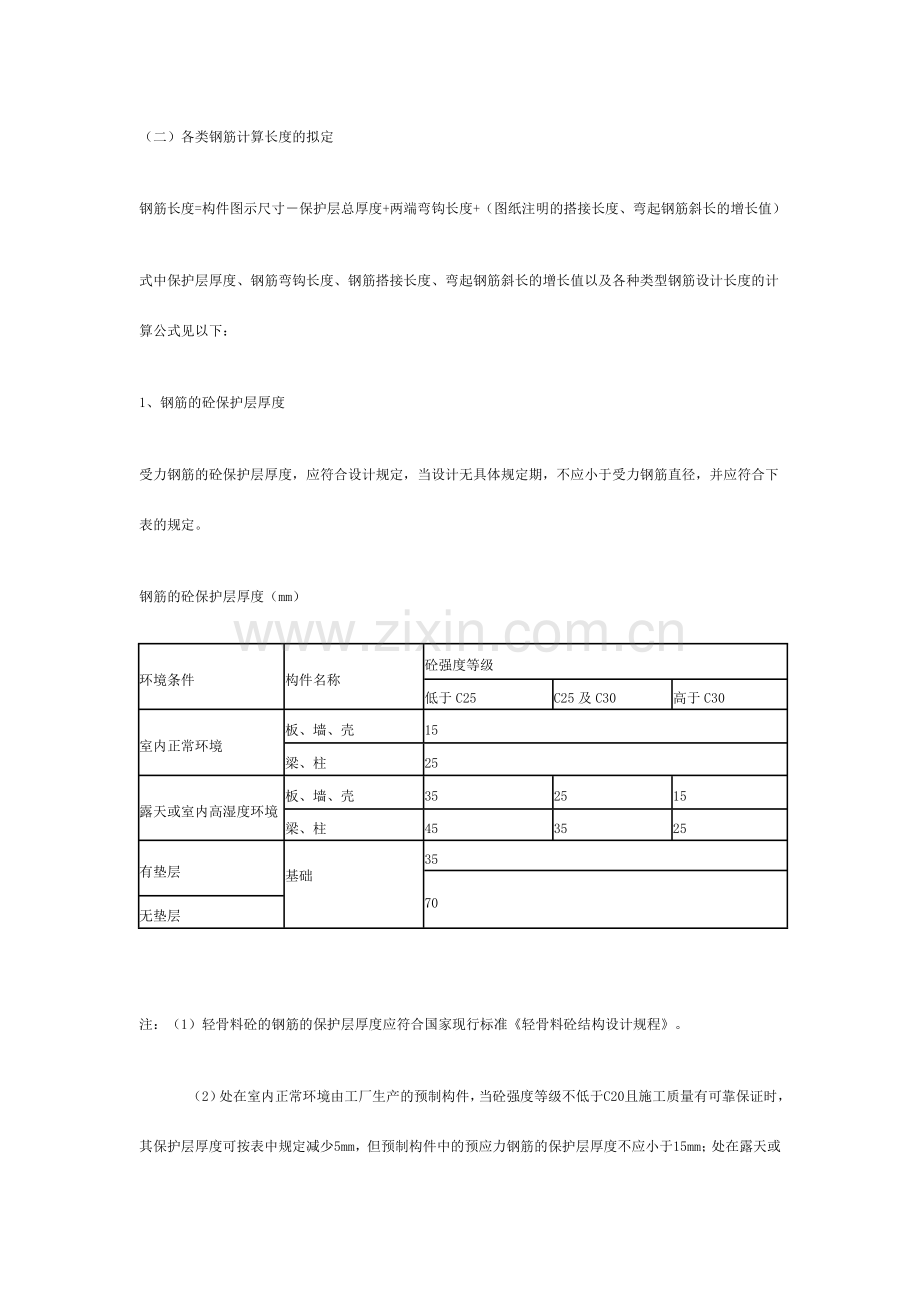 钢筋计算规则.doc_第2页