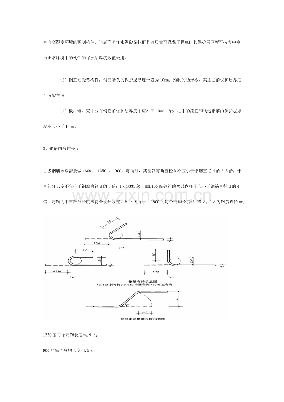 钢筋计算规则.doc_第3页