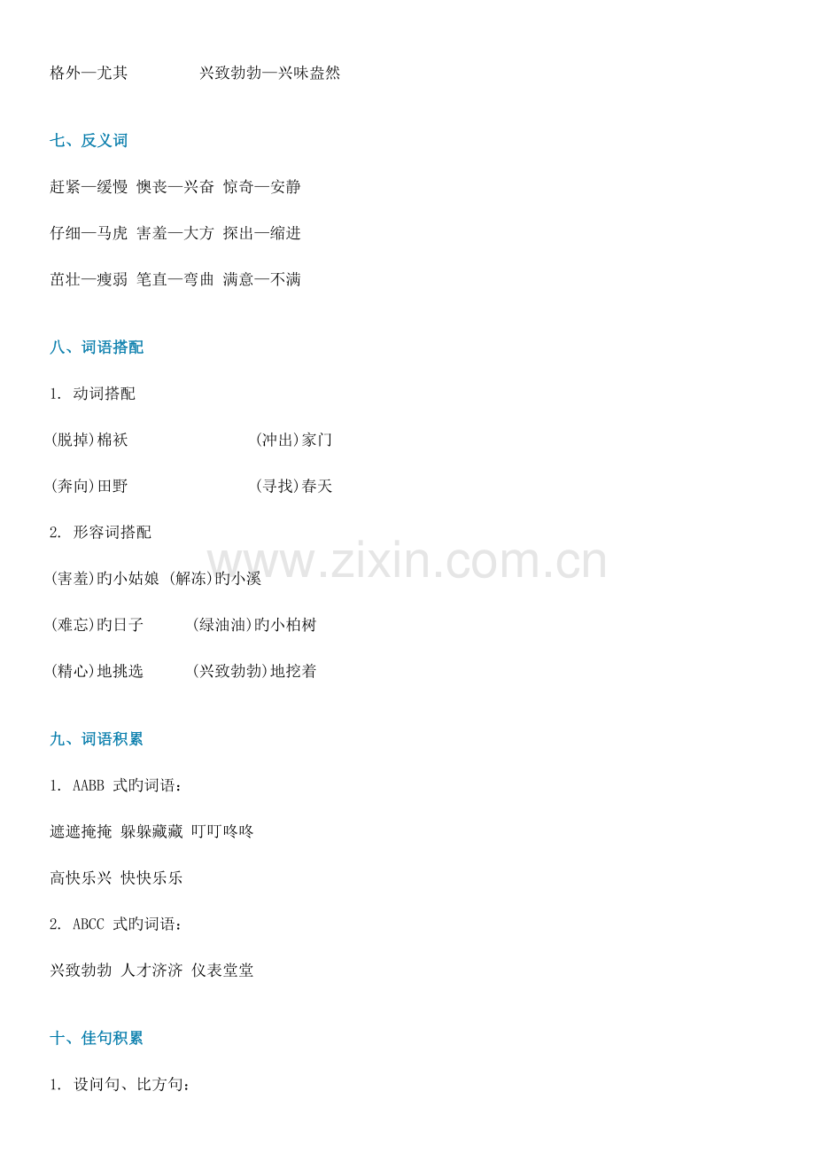 2023年部编语文二年级下册第1-8单元知识点汇总.doc_第3页