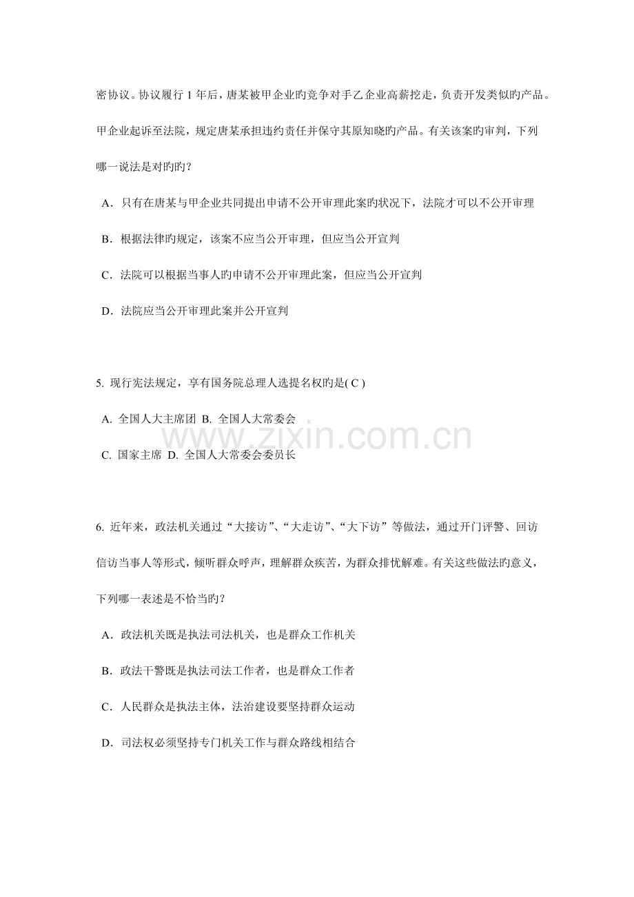 2023年江苏省企业法律顾问考试所有权考试题.docx_第2页