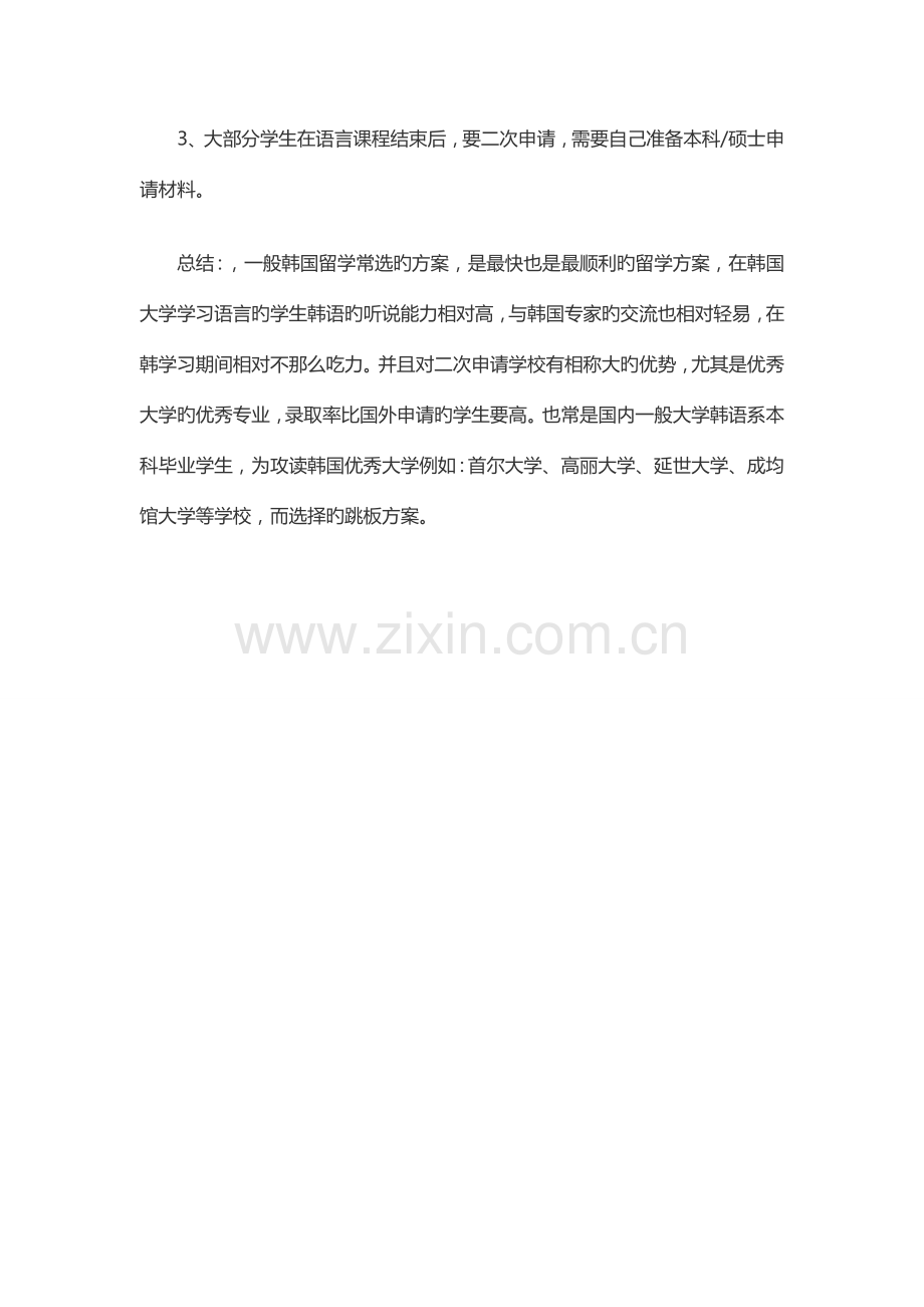 韩国留学语言本科研究生留学方案介绍.doc_第2页