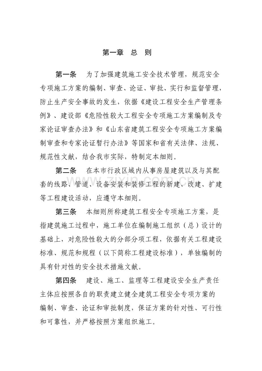 安全专项施工方案编制审查与专家论证实施细则.doc_第2页