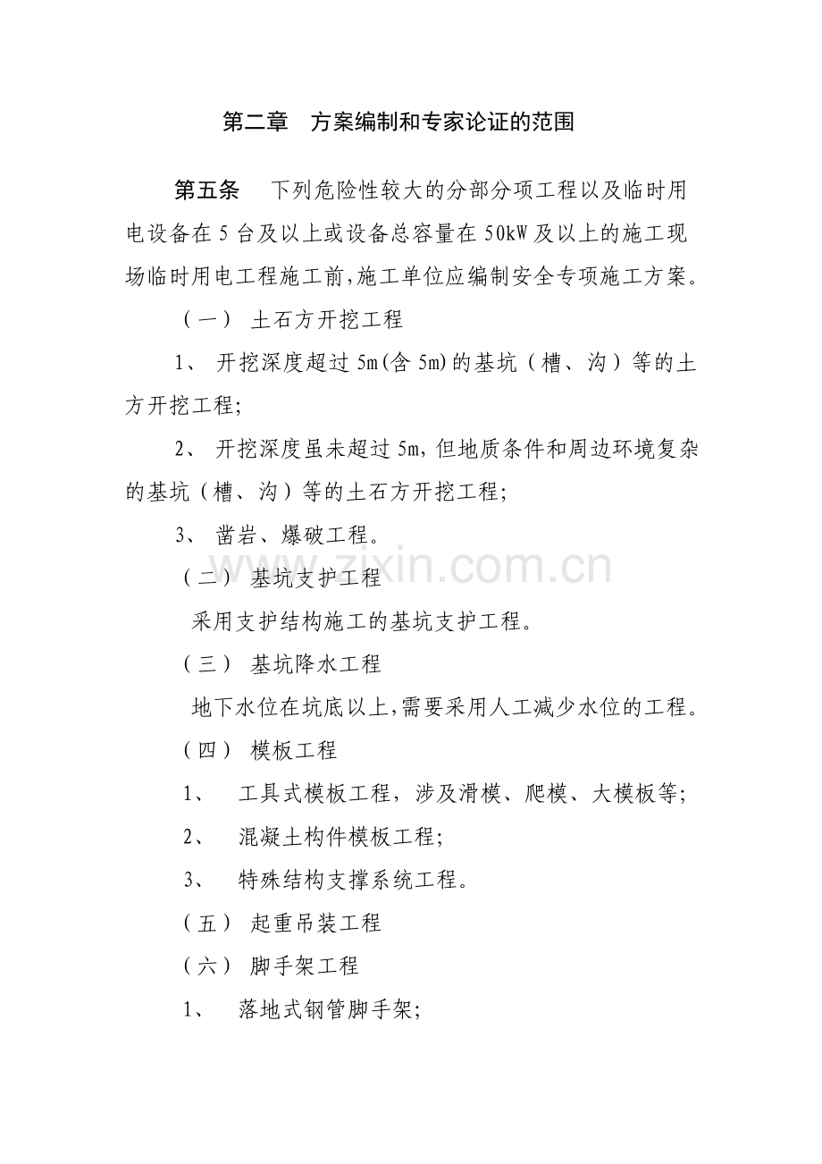 安全专项施工方案编制审查与专家论证实施细则.doc_第3页