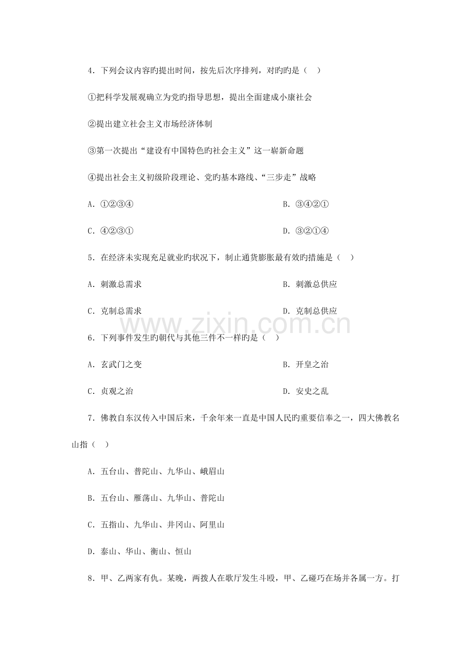 2023年山西公务员考试行测模拟题试卷.docx_第2页