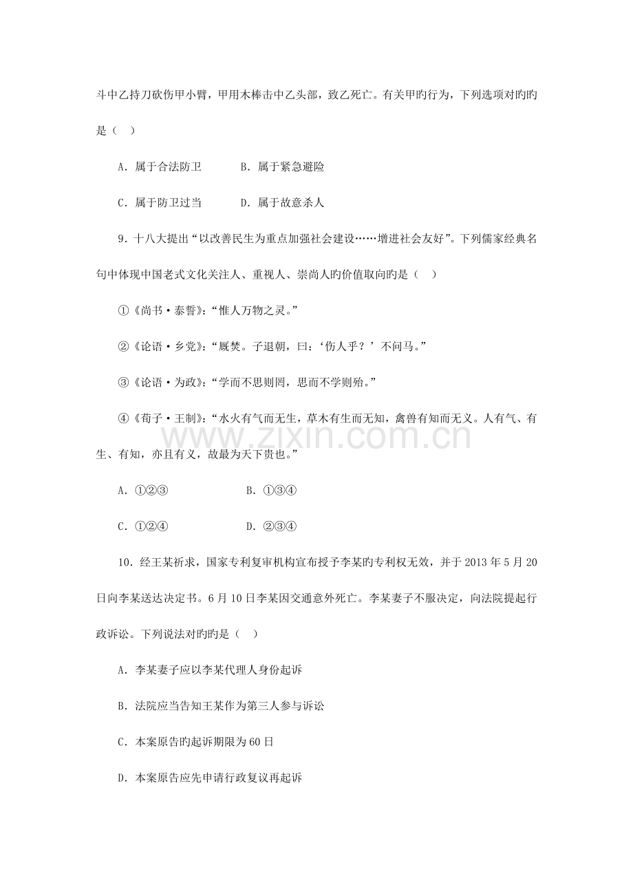 2023年山西公务员考试行测模拟题试卷.docx_第3页