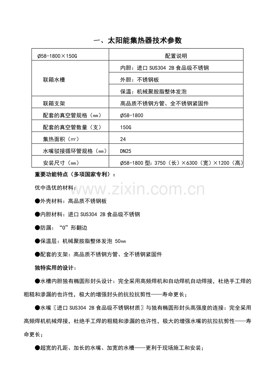 太阳能热泵热水系统方案设计.doc_第2页