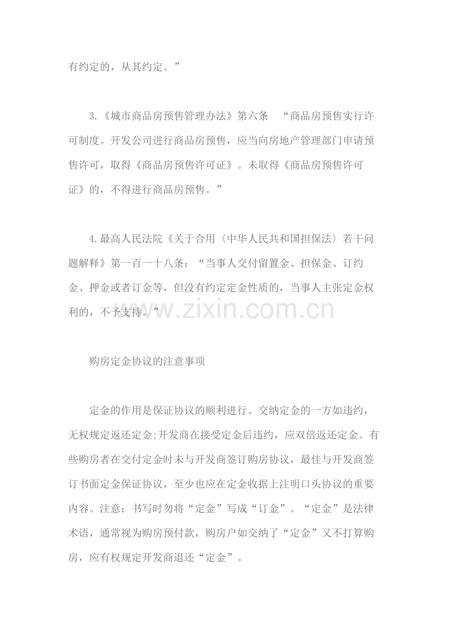 购房定金协议的相关问题.docx_第2页