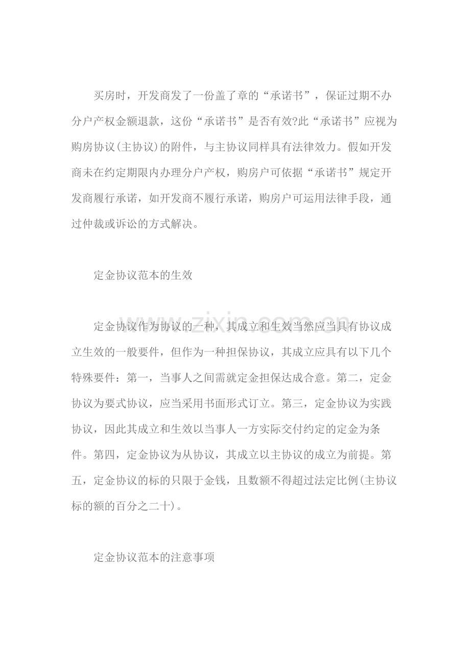 购房定金协议的相关问题.docx_第3页