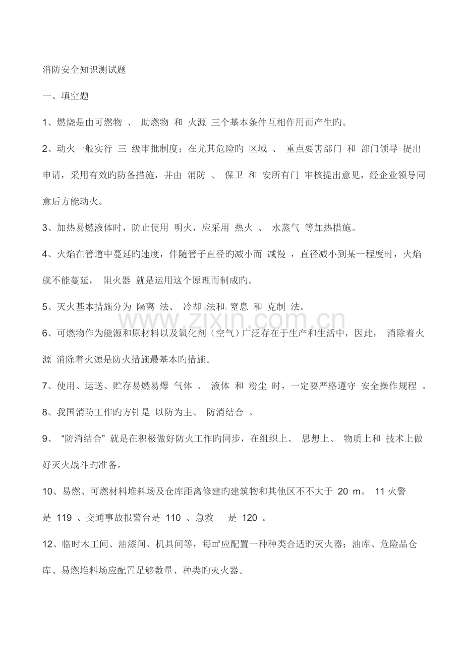 2023年消防安全知识测试题.docx_第1页