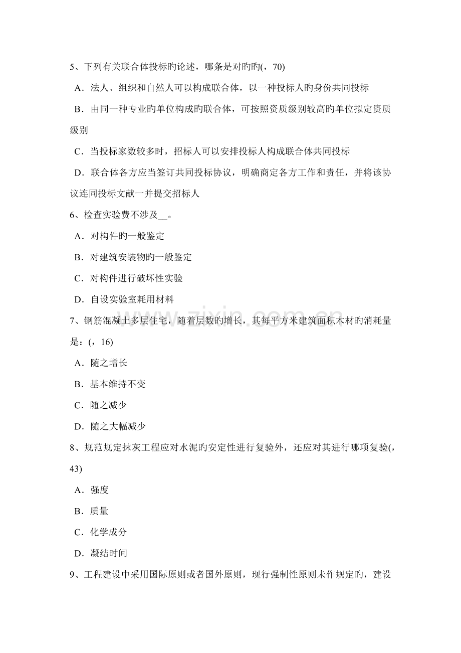 山西省下半年一级建筑师建筑结构建筑力学模拟试题.doc_第2页