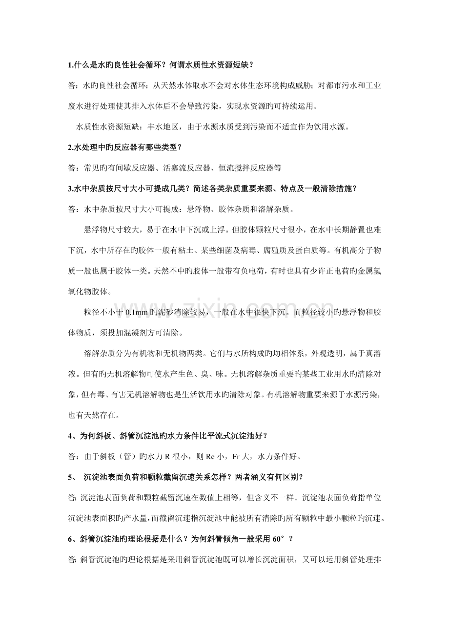 水质工程学复习资料.doc_第1页