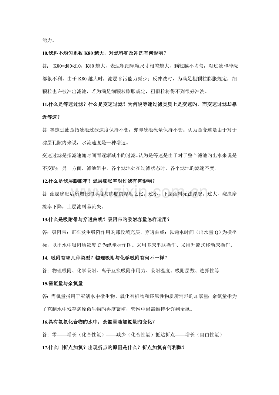 水质工程学复习资料.doc_第3页