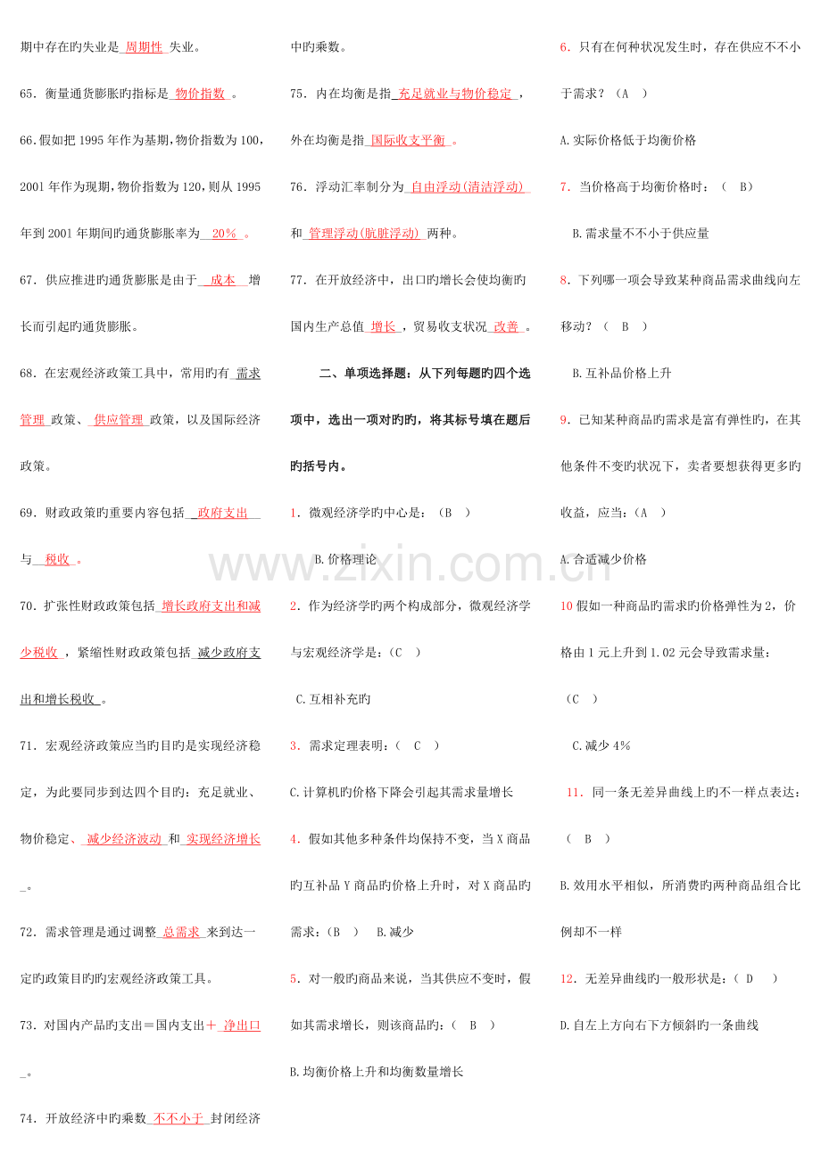 2023年中央电大西方经济学复习题与历年试题和答案.doc_第3页