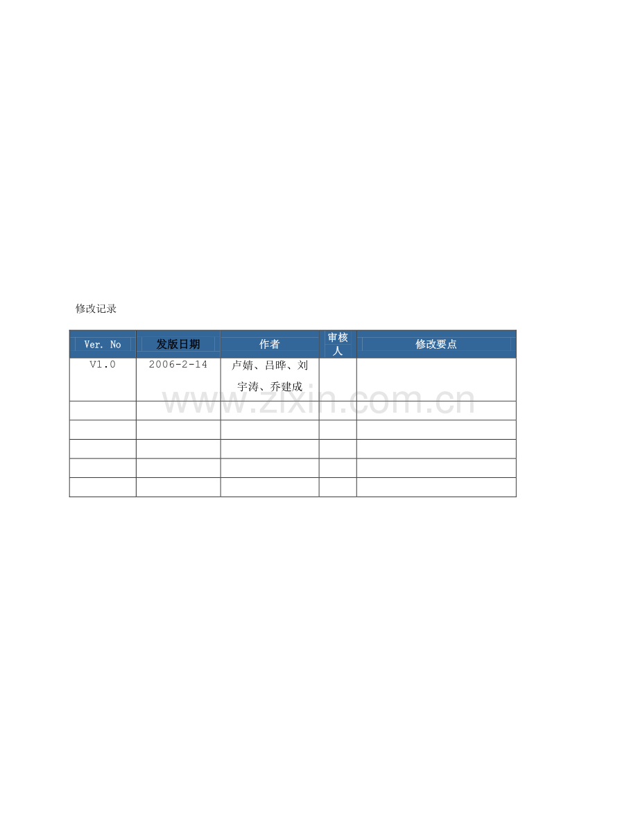 金蝶集团战略人力资源管理解决方案.doc_第3页