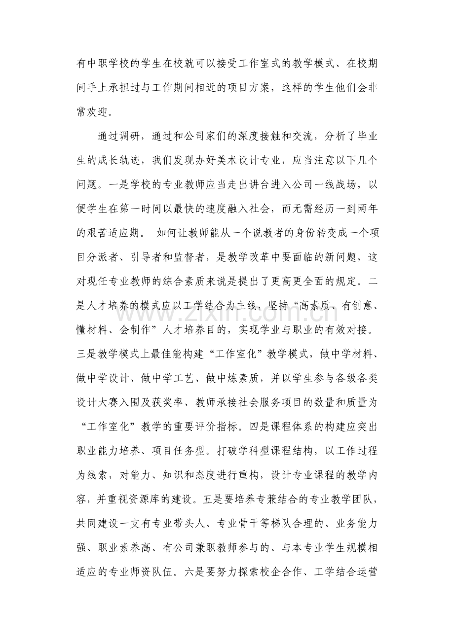 美术设计与制作专业建设计划.doc_第3页