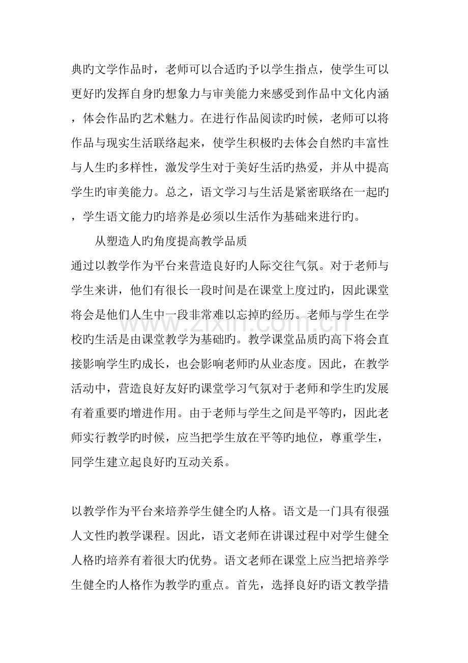 高中语文教学品质提升方案研究.doc_第2页