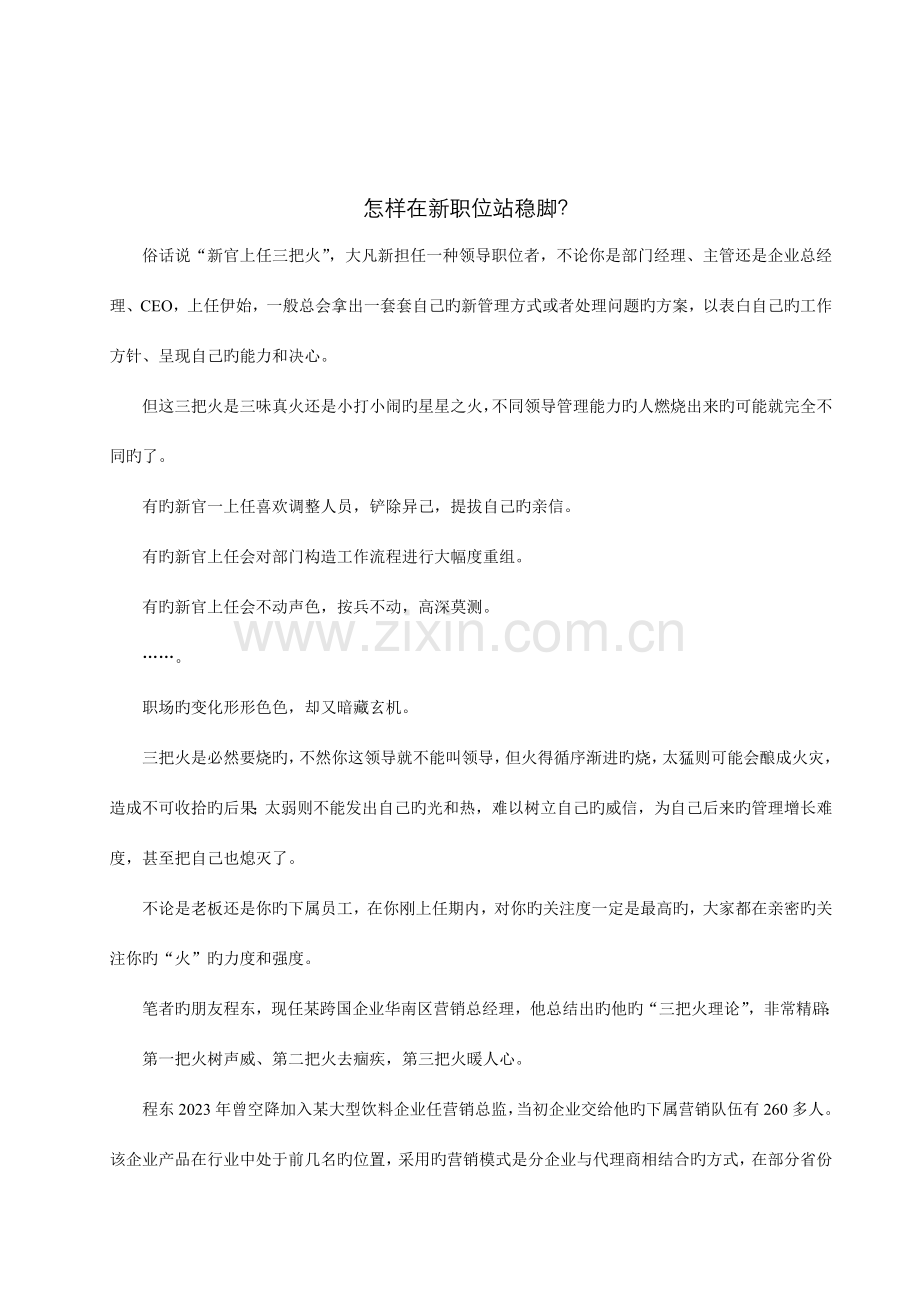 企业如何建立完善的绩效管理体系系统.doc_第3页