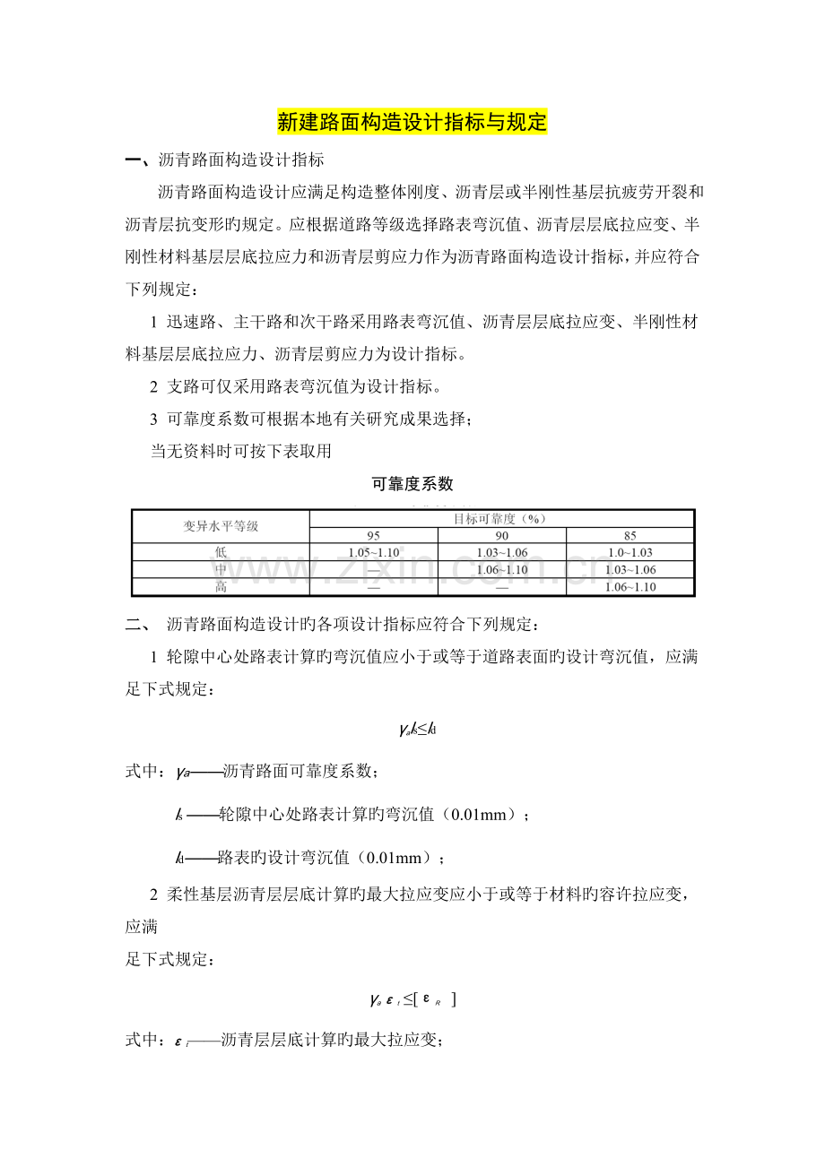 沥青路面设计指标计算.doc_第1页