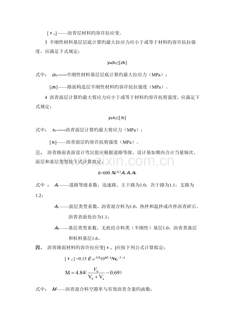 沥青路面设计指标计算.doc_第2页