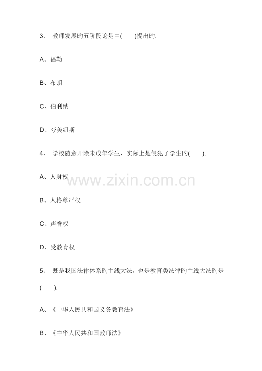 2023年教师资格证考试试题小学综合素质模拟题.doc_第2页