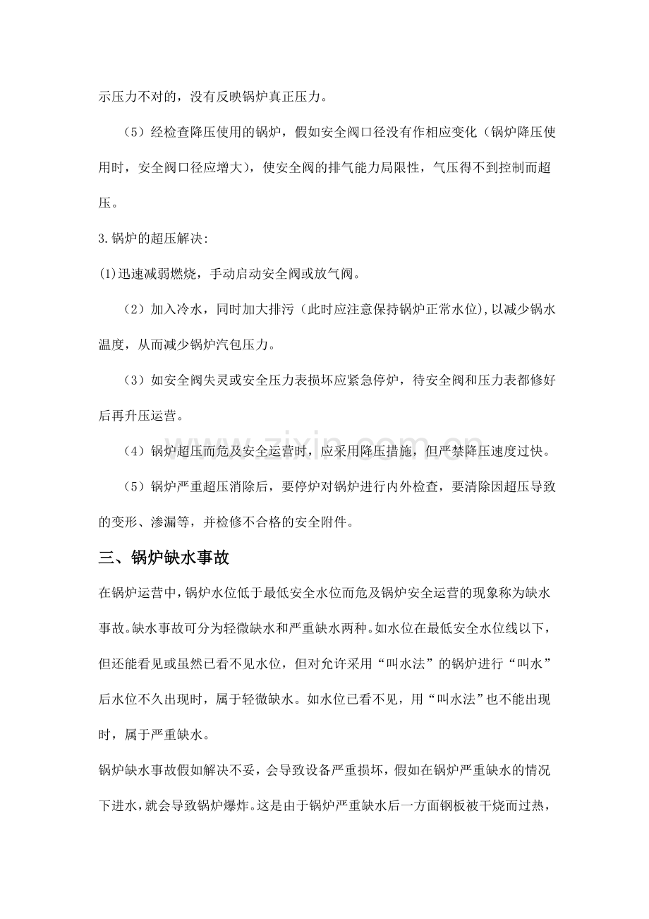 蒸汽锅炉事故应急预案.doc_第2页