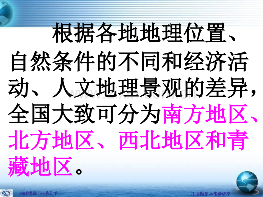 人教版地理必修三中国四大地理区域划分复习.pptx_第3页