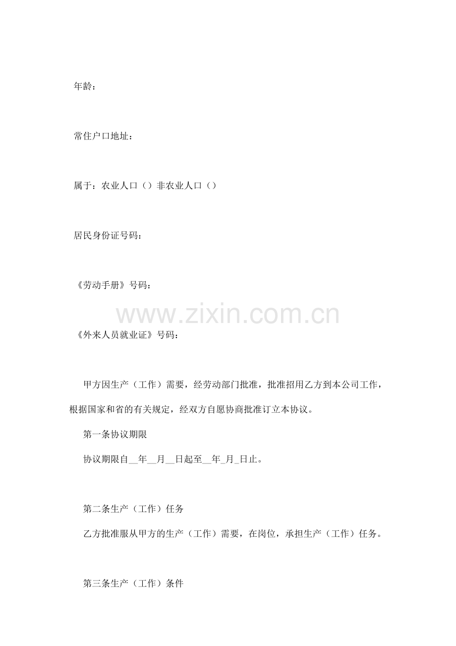 广东省外来员工劳动合同协议范本模板.docx_第3页