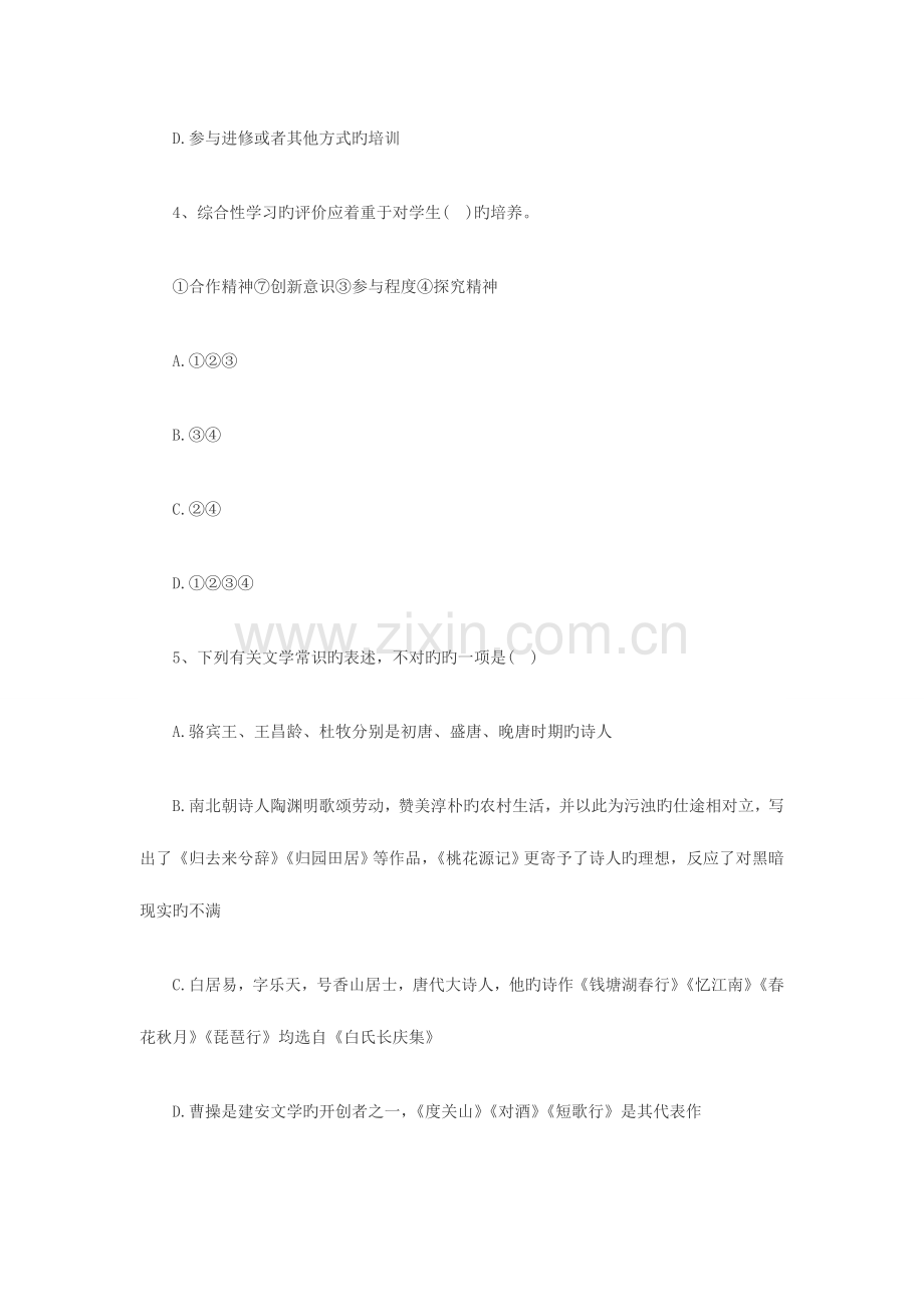 2023年教师资格考试中学综合素质猜题卷.doc_第2页