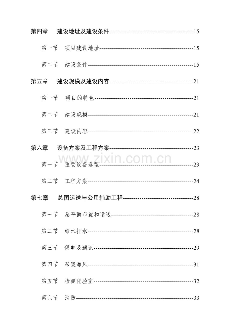 蔬菜市场项目可行性研究报告.doc_第3页