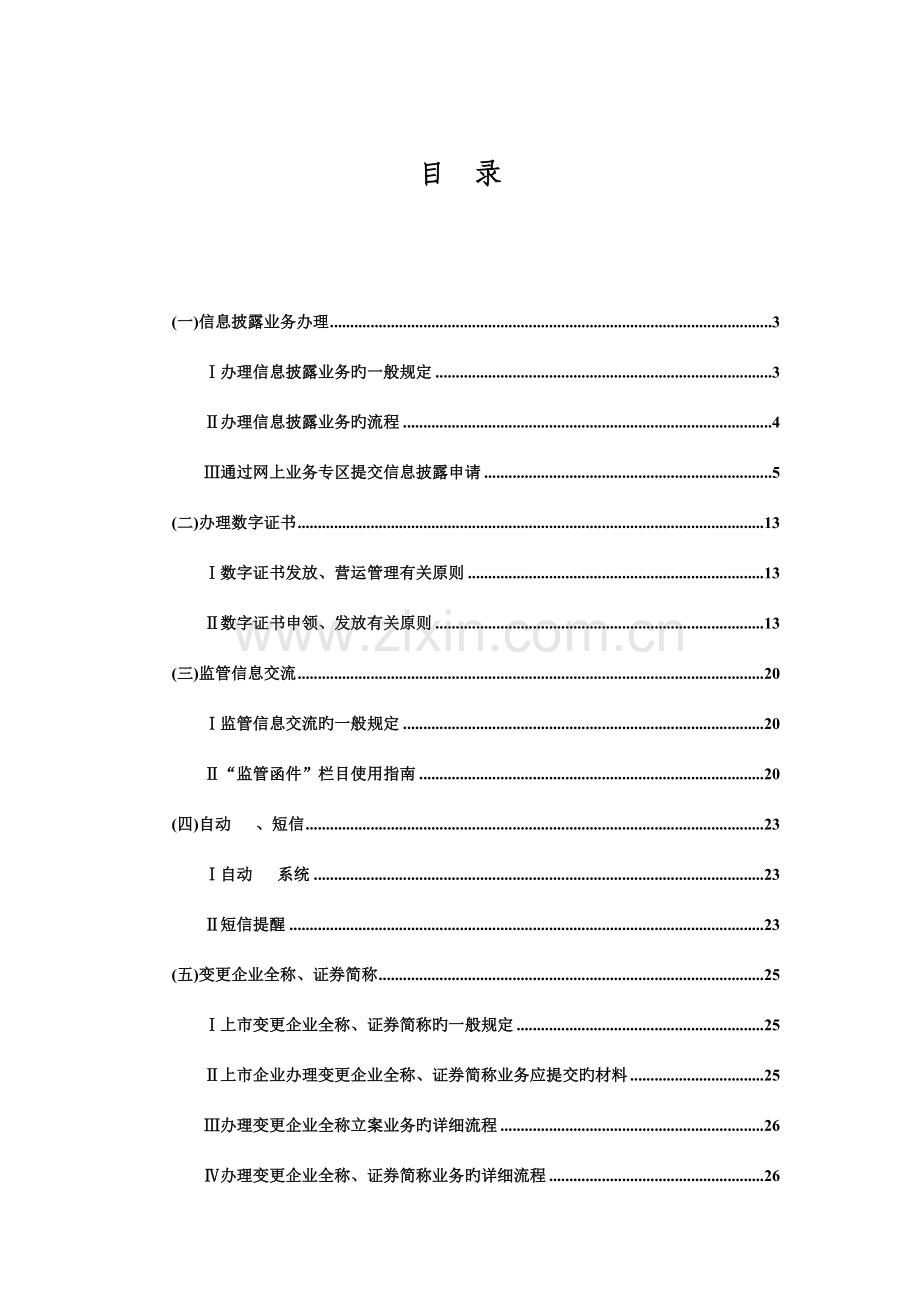 中小企业板上市公司信息披露业务手册.doc_第3页