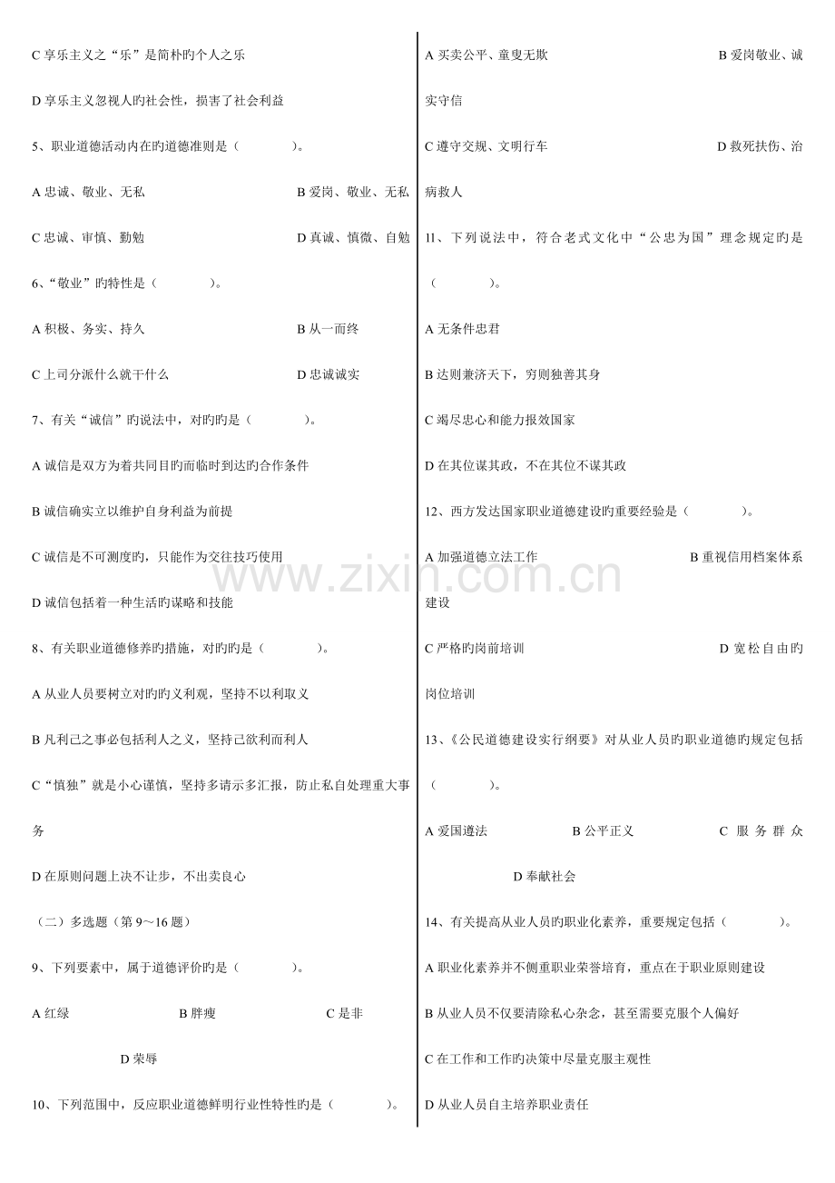 2023年人力资源管理师三级真题及答案完整版.doc_第2页