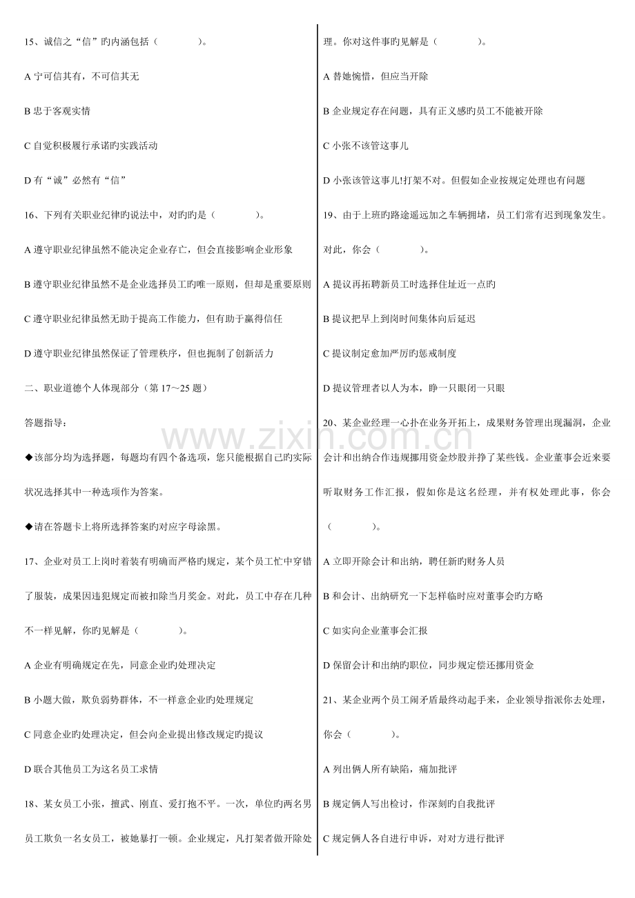 2023年人力资源管理师三级真题及答案完整版.doc_第3页