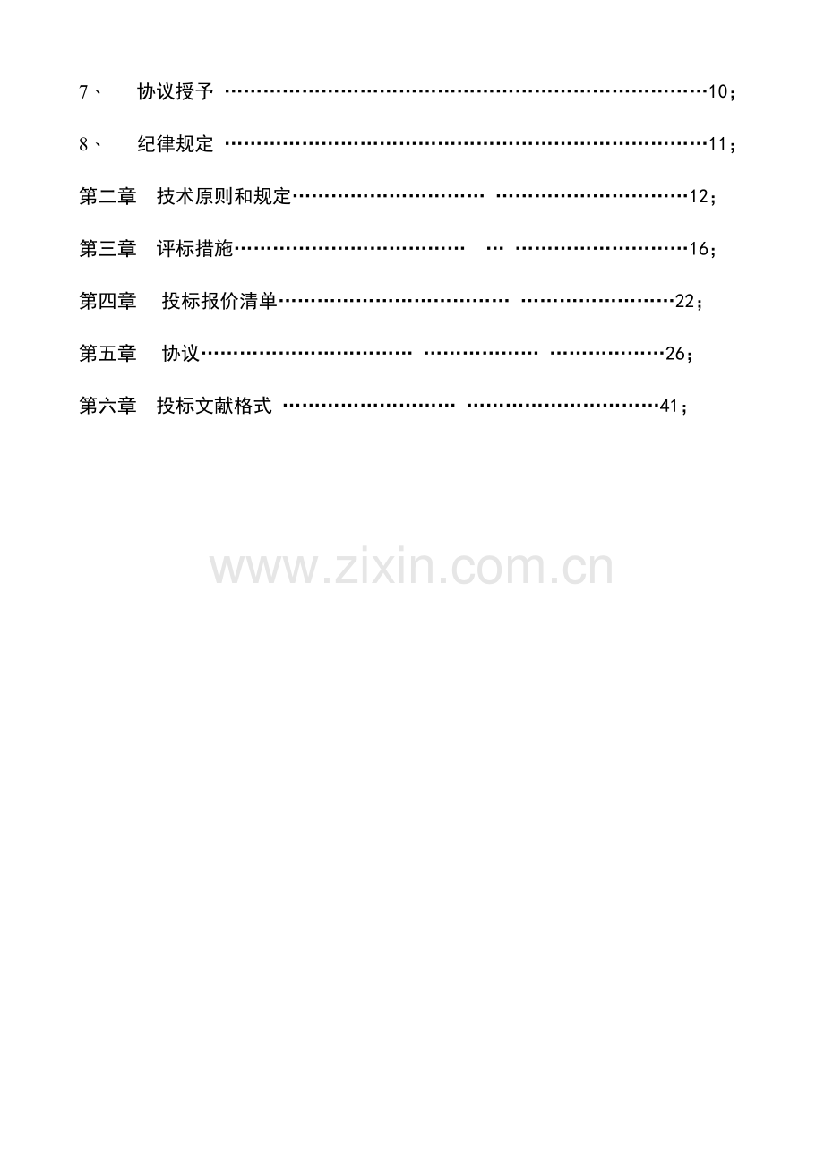 户外LED显示屏投标书.doc_第3页